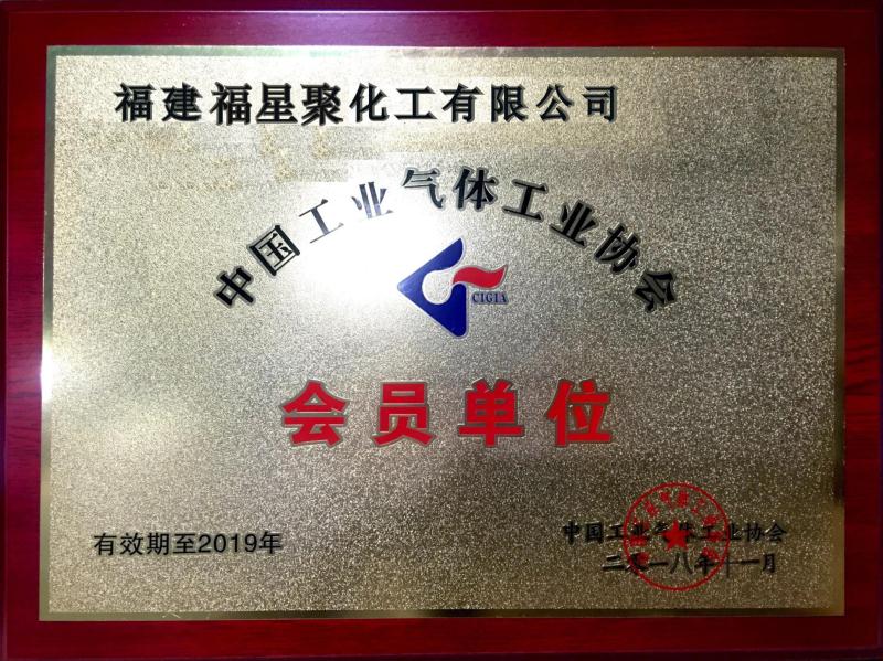 福建福星聚化工有限公司,福建省稀有氣體工業(yè)氣體銷售,半導(dǎo)體材料銷售,電子化學(xué)品哪里好
